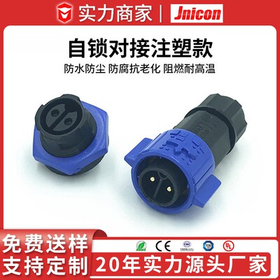 Jnicon厂家 M19系列防水航空插头 20A阻燃接头 IP67防水自锁对接