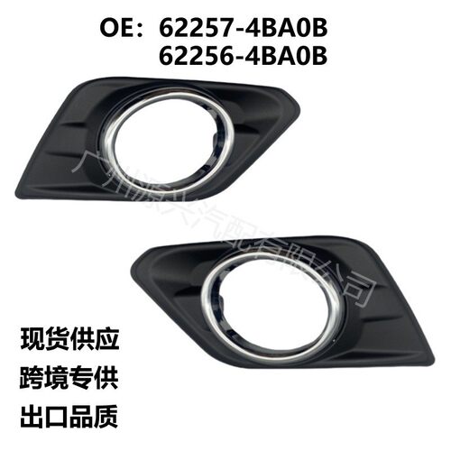 适用日产2014-16年款奇骏Rogue雾灯框雾灯罩装饰框62256/7-4BA0B