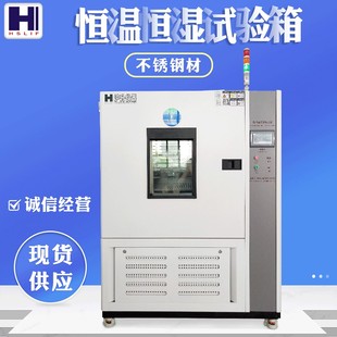 恒温恒湿试验箱 不锈钢恒温恒湿实验箱 高低温湿热交变试验干燥箱