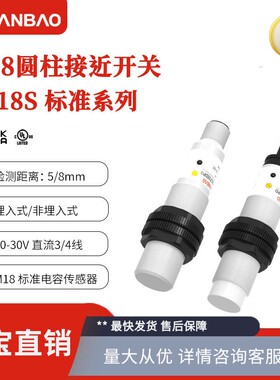 上海兰宝CR18SCN08DNO 传感器非埋入8mmNPN常开 电容式接近开关
