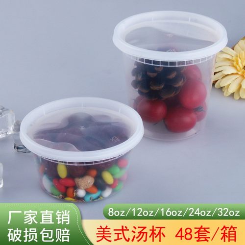 一次性PP美式塑料汤杯外卖小吃甜品碗密封不易漏打包冰粉芋圆杯