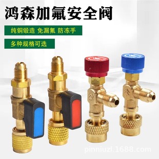 鸿森1221安全阀截止阀空调加氟安全阀加氟嘴球阀加液阀冷媒管开关