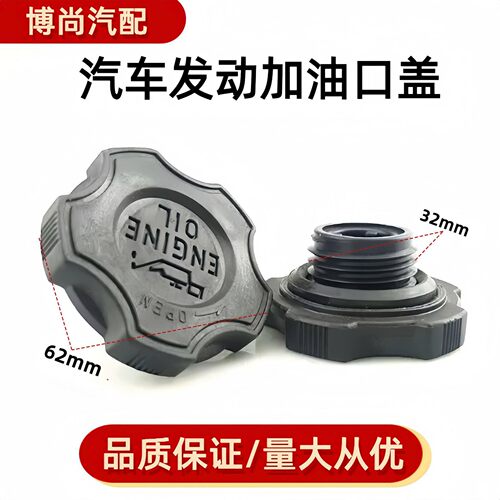 适用于一汽佳V52 五菱荣光 长安之星汽车发动机加油盖机油口盖