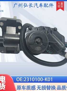 2310100-K01适用于长城哈弗H3 H5 H6汽车配件前桥拨叉执行器