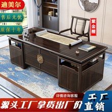 新中式乌金木实木书桌办公桌老板桌家用大班台书房桌椅组合书法桌