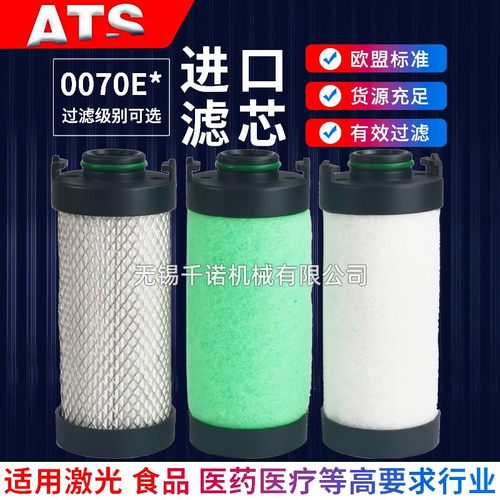 ATS压缩空气精密过滤器滤芯0070E P M H CXS管道滤芯过滤器芯现货