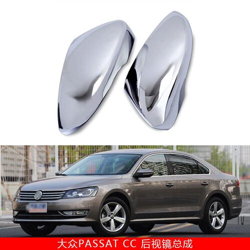 适用于 09-14款大众PASSAT CC倒车镜盖镀铬后视镜壳