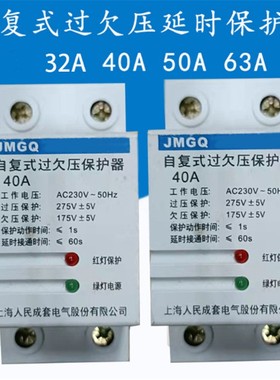 光伏专用自复式过欠压保护器自动复位JMGQ家用电压保护2P4P40A63A