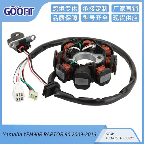 线圈定子适用于YFM90R RAPTOR 90 2009-2013 43D-H5510-00-00