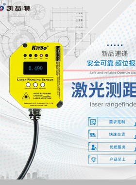 TLSD-10C 高精度激光测距位移传感器（10米量程）模拟量/485输出