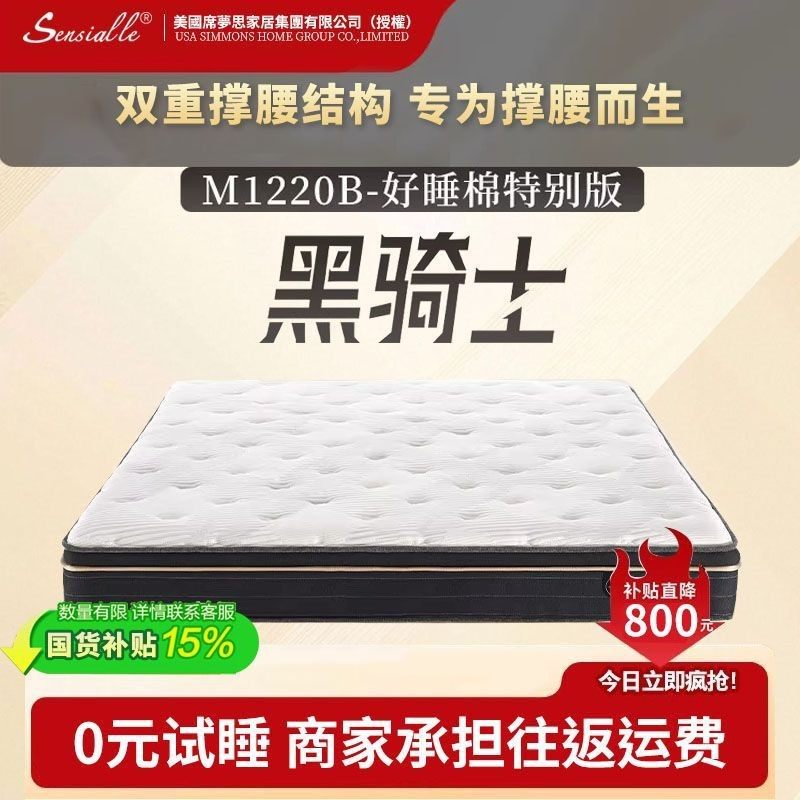 黑骑士撑腰垫1.8米双人适中护脊乳胶席梦思家用厚弹簧床垫M122