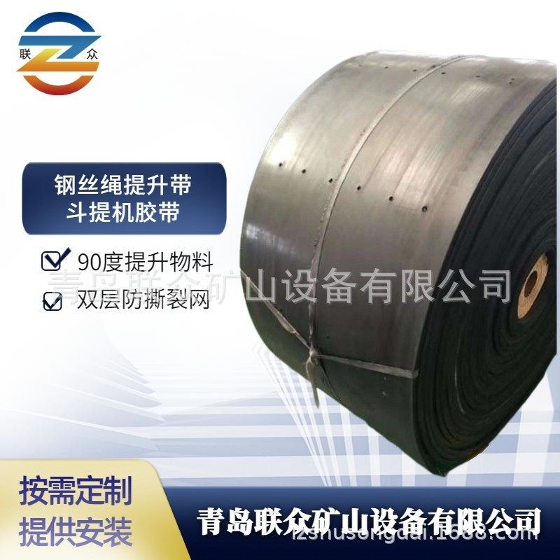 供应耐热输送带钢丝胶带 厂家钢丝绳皮带 联众打孔防撕裂提升带