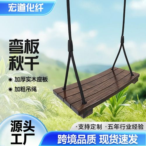 跨境实木秋千碳化防腐木质儿童成人户外家用庭院装饰弯板曲面秋千