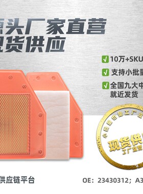 23430312 A3208C适用别克2016款新君越滤芯滤清器空气格汽车配件