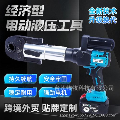 经济型手动复位电动液压压管工具MC-1550充电式不锈钢快速压管钳