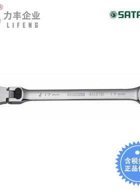 【含税】世达工具 加长型锁定活头快扳 46801 46802 46803至46809