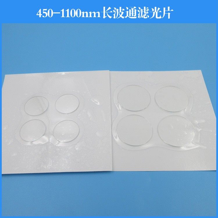 450-1100nm长波通高透滤光片,3C数码配件,滤镜,淘宝优惠券,粉丝福利购,淘宝优惠卷