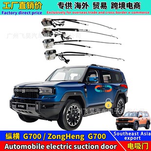 适用于海外捷途JETOUR纵横G700电吸门升级汽车闭门器四门电吸改装