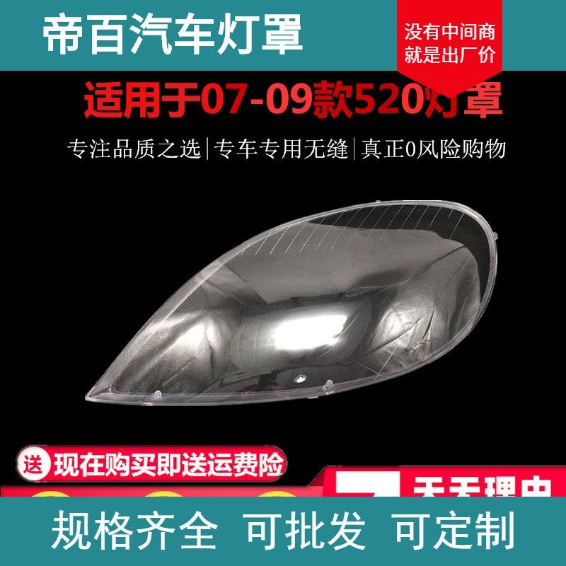 适用于07-08-09款力帆520大灯灯罩 PC灯罩 力帆520 07款大灯灯罩,汽车零部件/养护/美容/维保,大灯附件,淘宝优惠券,粉丝福利购,淘宝优惠卷