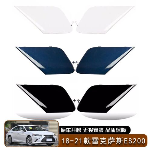 适用18-21款雷克萨斯进口ES200 ES300拖车盖前保险杠拖车挂钩牵引