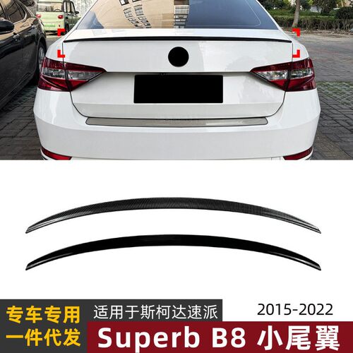 适用斯柯达速派Superb B8 2015-2022款小尾翼定风翼扰流板改装