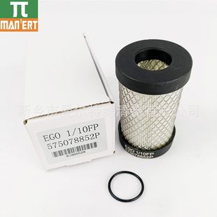 10FP精密滤芯 替代伯格压缩机过滤配件 EGO 供应575078852P