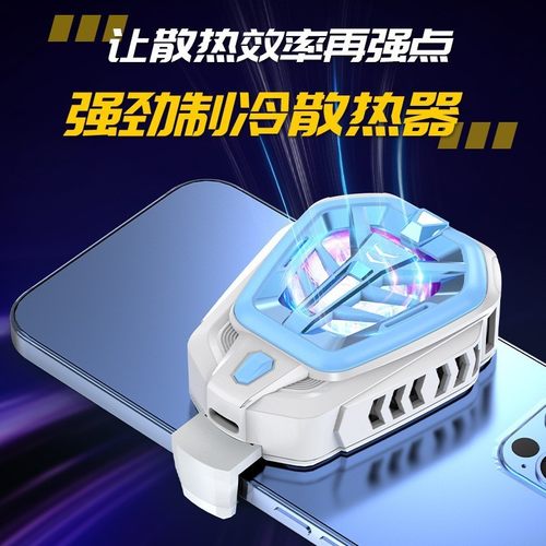 新款手机散热器创意双色半导体七彩氛围灯背夹直播控温散热器