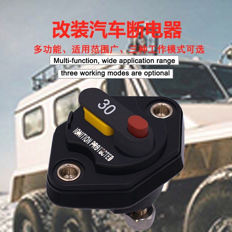 汽车断路器30A 32V改装汽船可自动手动非循环断电器椭圆形黑壳,五金/工具,低频连接器电缆组件,淘宝优惠券,粉丝福利购,淘宝优惠卷