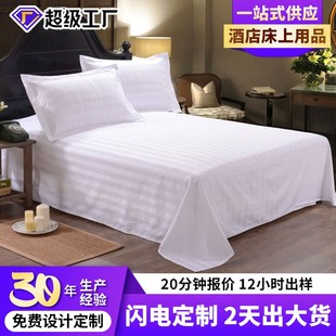 厂家直销 简约纯棉缎条床单 华聚 酒店布草宾馆床上用品全棉床单