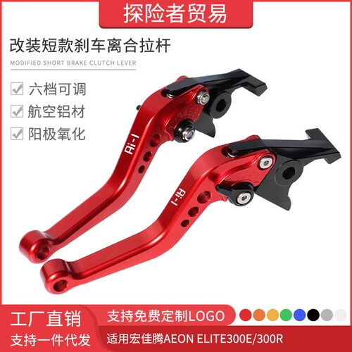 适用于宏佳腾AEON ELITE300E/R改装短款刹车离合拉杆牛角手刹车把