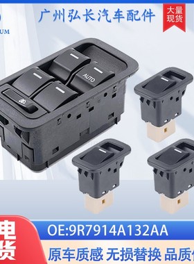 9R7914A132AA SY14529B适用于04-11福特汽车配件玻璃升降开关组合