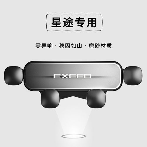 星途凌云/TX/追风/揽月专用导航手机车载支架卡扣式出风口支架