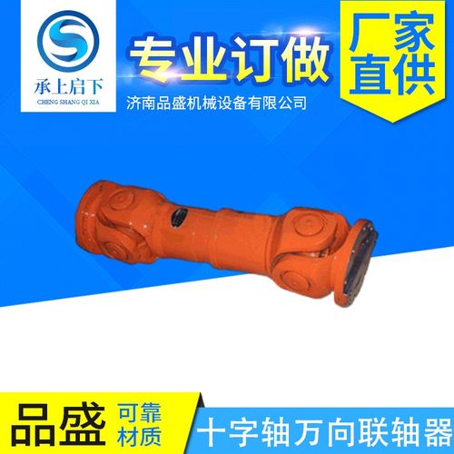厂家供应联轴器十字轴式万向联轴器 法兰式伸缩万向传动轴