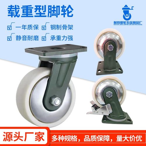 超重型脚轮尼龙万向轮4寸5寸6寸8寸耐磨加重工业机械设备滚轮