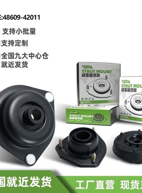 48609-42011前机顶胶汽车减震器顶胶减压盖适用RAV4/瑞虎3/瑞虎5