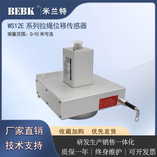 WS12E拉绳位移传感器 拉线位移传感器 拉绳尺 闸门开度仪 ASM