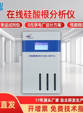 博取仪器在线工业硅酸根水质分析仪高精度GSGG-5199PRO双通道
