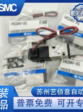 SMC原装电磁阀VK334/VK334V-5G/5D/5DZ-01现货销售
