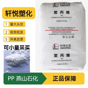 注塑级高抗冲高光泽热稳定性PPR管材料聚丙烯 4220 中石化燕山