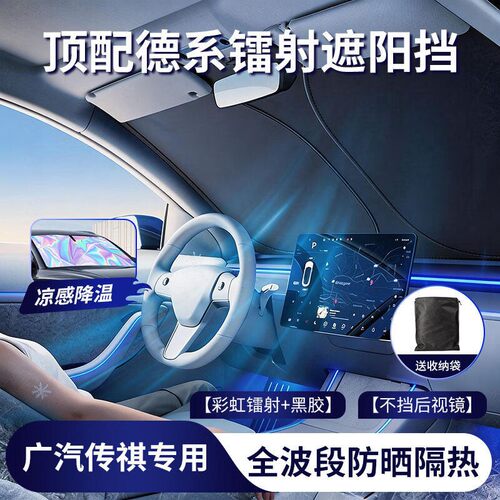 适用广汽GS4M6传祺M8GS3GS8车内GS7GA4遮阳前挡玻璃防晒板隔热帘