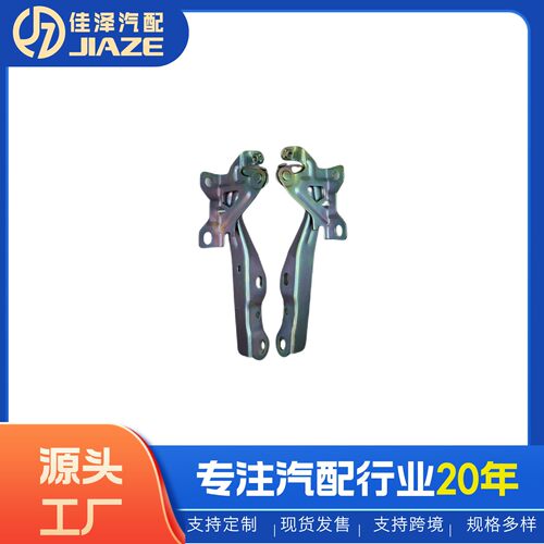 长安A301机盖铰链 8407110-AM01 8407120-AM01长安A301机盖铰链