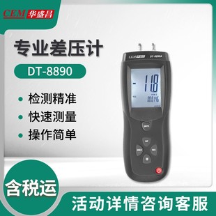 华盛昌DT 8890A专业差压计 8890