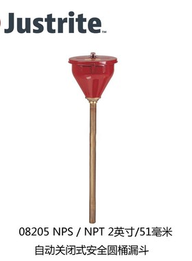 JUSTRITE杰斯瑞特08205 圆桶用大型钢制漏斗 08207