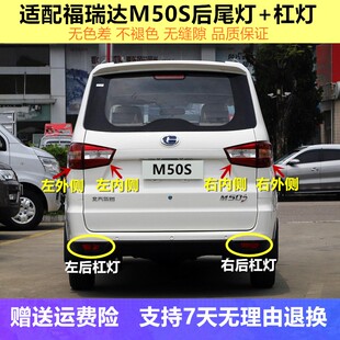 适用昌河福瑞达M50S后尾灯总成刹车灯壳M50S后杠灯雾灯左右尾灯罩