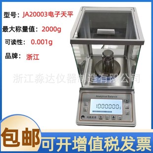 2000g1mg电子天平 2kg0.001g电子分析天平2000克千分之一电子天平