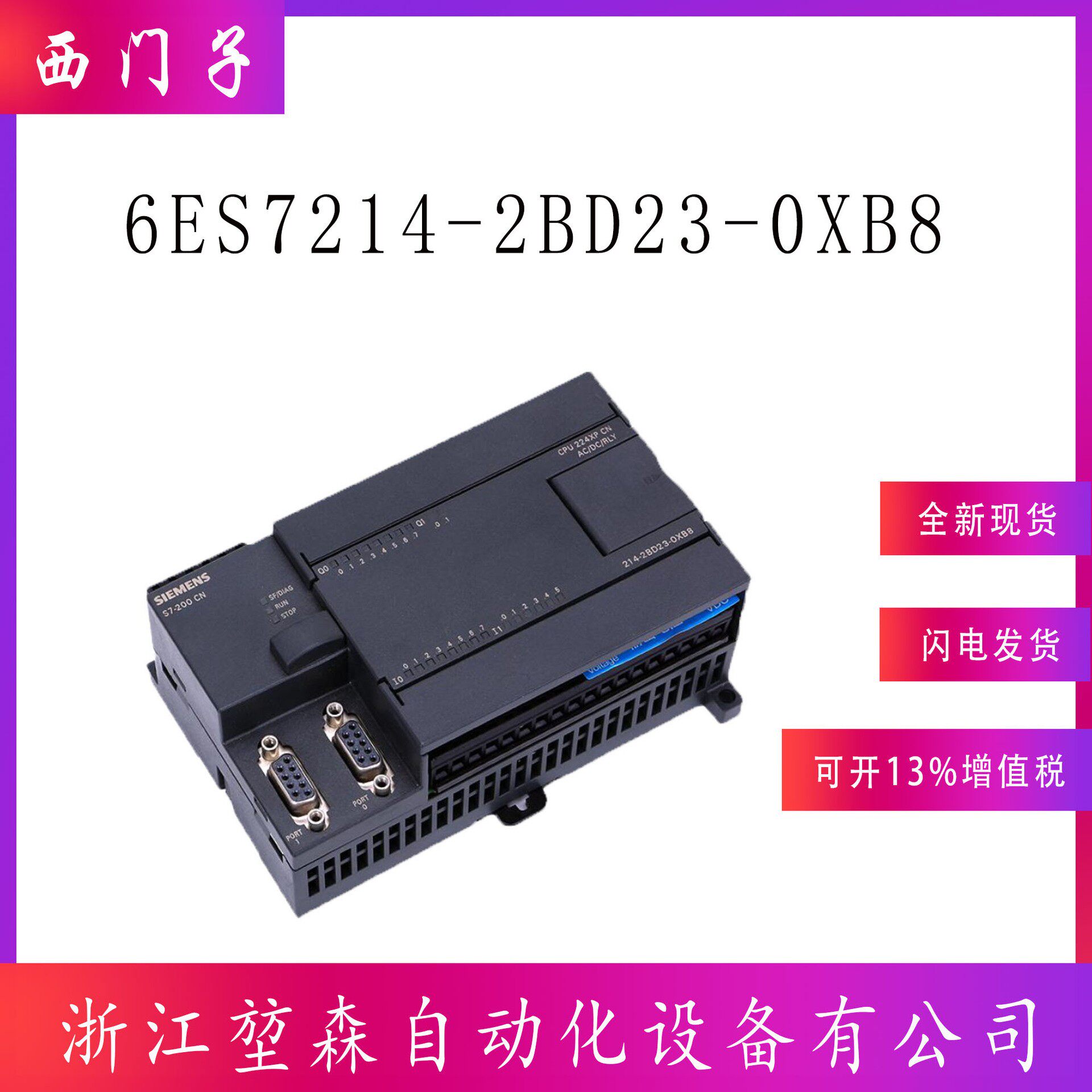 西门子6ES7214-2BD23-0XB8CPU224XP可编程控制器PLC继电器模块