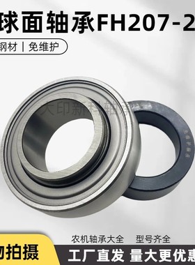 FH207-23免维护外球面轴承原厂质量现货直发农机轴承FH204 205