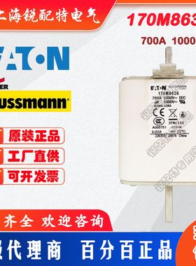 170M8636快速熔断器 1000V 700A 巴斯曼BUSSMANN快速熔断器