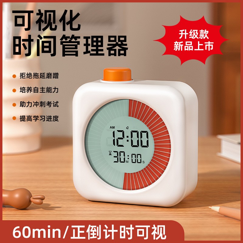 可视化计时器闹钟儿童学习专用定时时间学生番茄管理器静音自律HC
