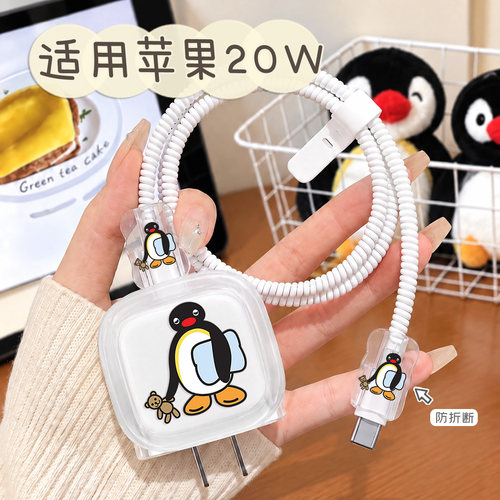 数据线保护套适用苹果20w/40w充电器保护套硅胶iPhone17充电线绕线器16pro手机线保护绳防折断15快充壳可爱